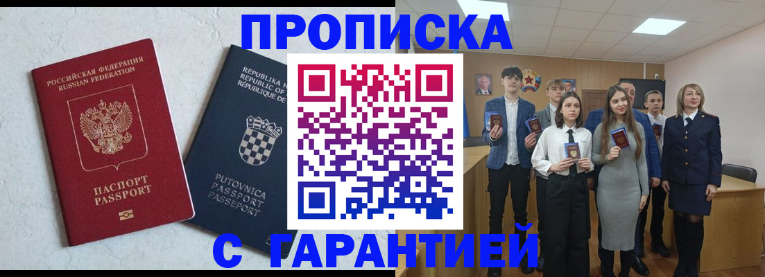 временная регистрация купить в Ейске