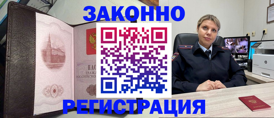 купить прописку в Ейске