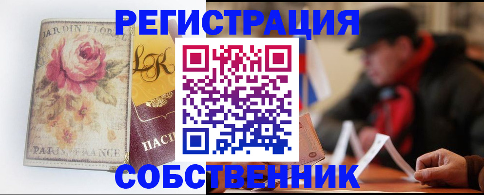 прописка для кредита в Ейске