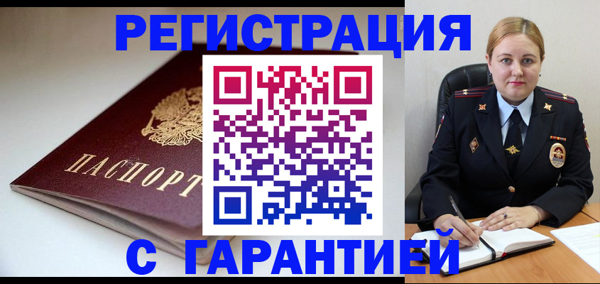 временная регистрация адрес в Ейске