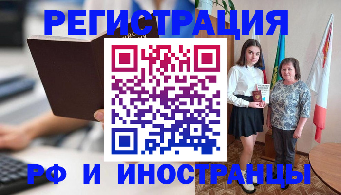 прописка для работы в Ейске