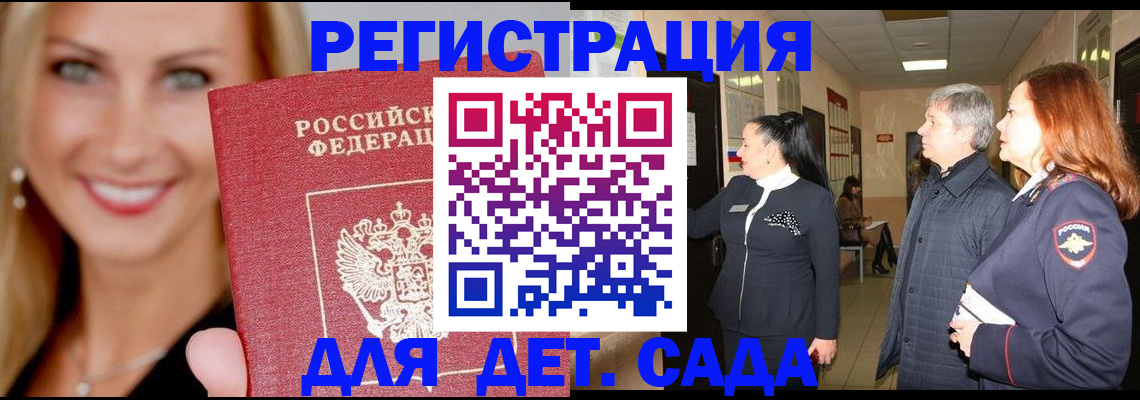 временная регистрация для школы в Ейске